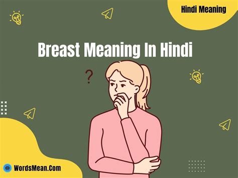 breast meaning in hindi